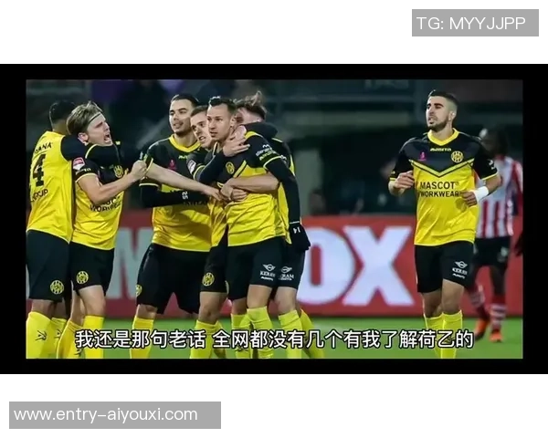 布雷达主场迎战乌德青年期待一场精彩的足球对决与激烈的竞争